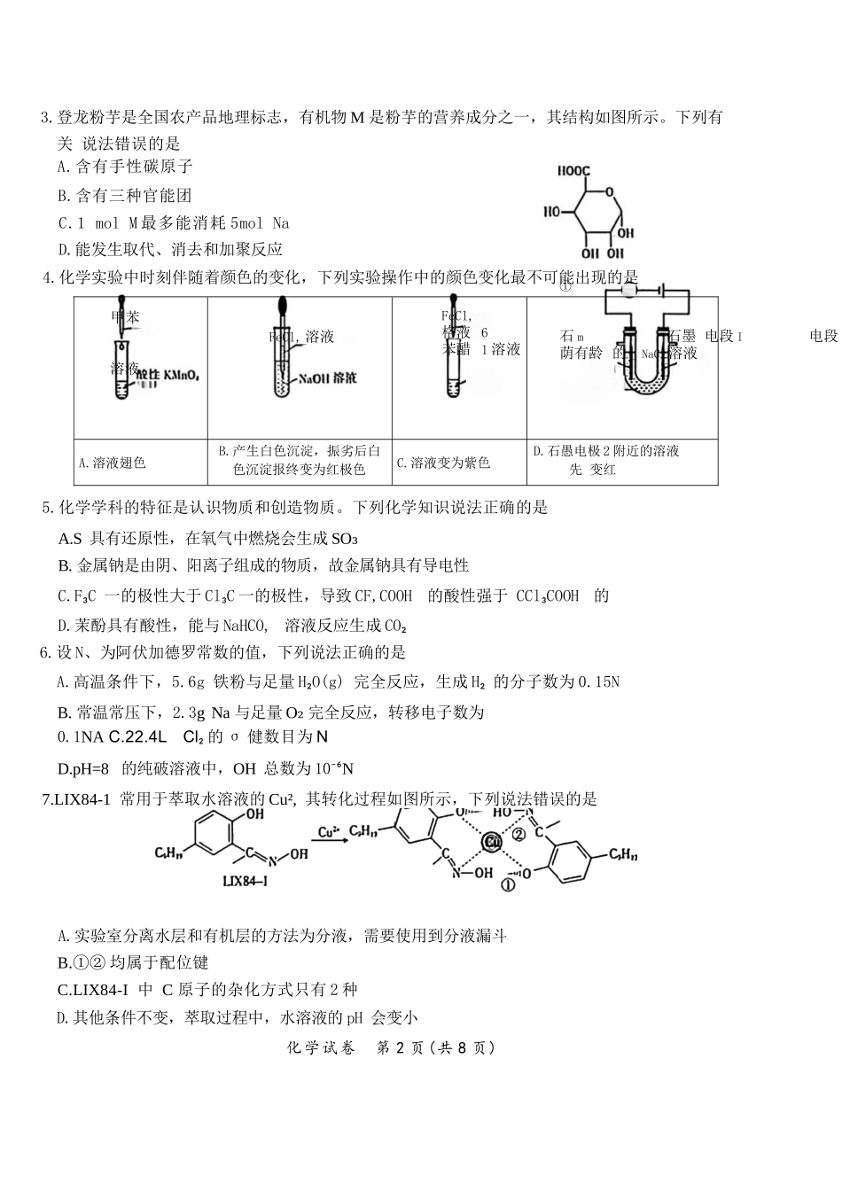 化学试卷+答案【江西卷】江西省红色十校26届高三第一次联考(9.17-9.18).docx_第2页