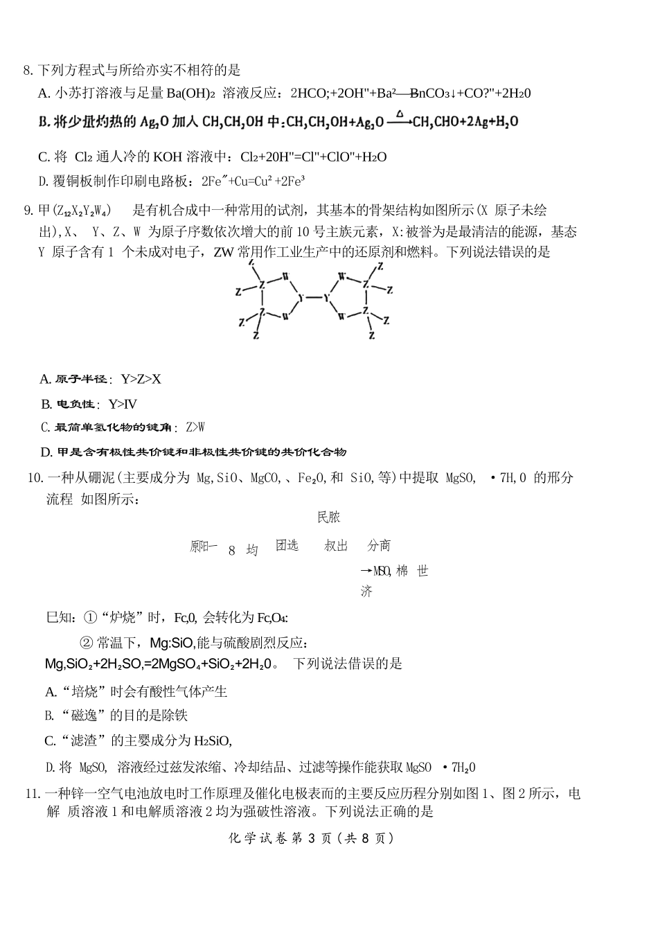 化学试卷+答案【江西卷】江西省红色十校26届高三第一次联考(9.17-9.18).docx_第3页