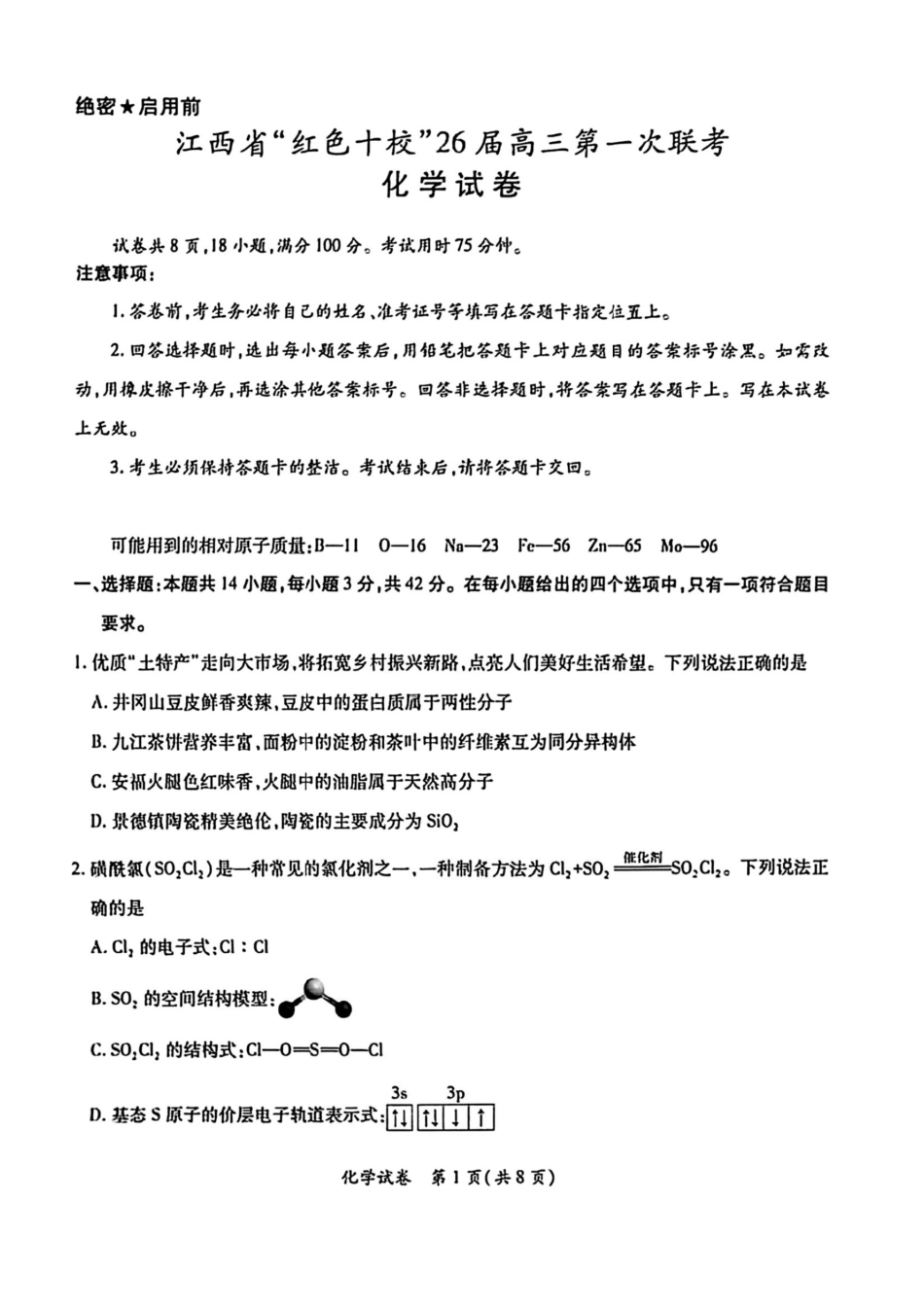化学试卷+答案【江西卷】江西省红色十校26届高三第一次联考(9.17-9.18).pdf_第1页