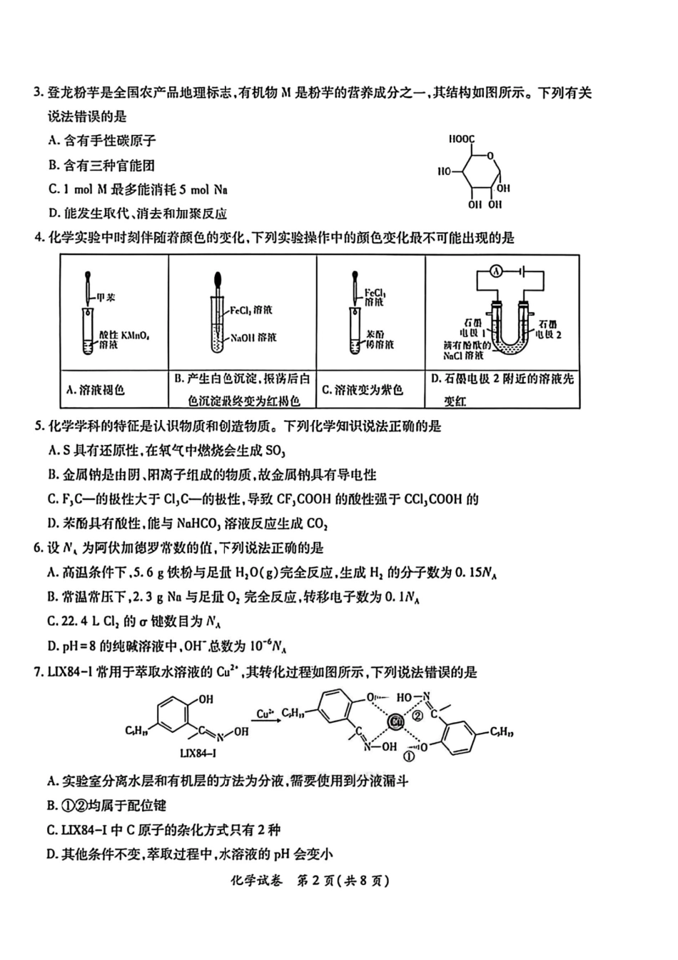 化学试卷+答案【江西卷】江西省红色十校26届高三第一次联考(9.17-9.18).pdf_第2页