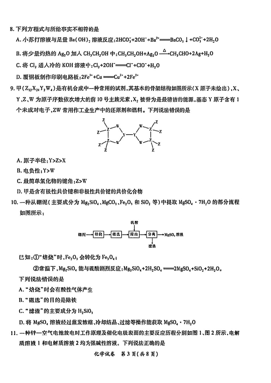 化学试卷+答案【江西卷】江西省红色十校26届高三第一次联考(9.17-9.18).pdf_第3页