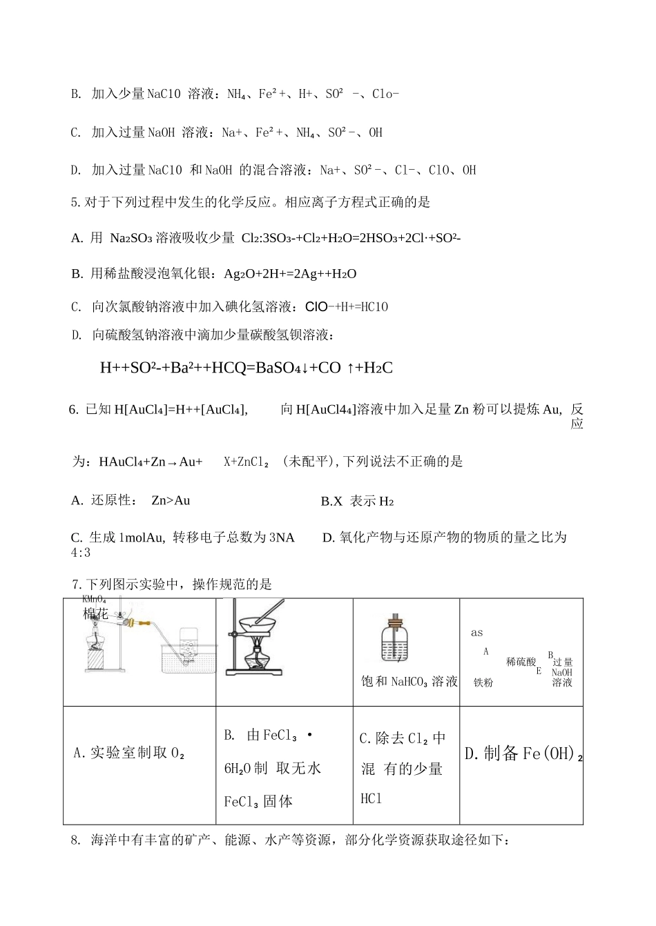 化学试卷+答案【山东卷】山东省德州市2026届高三上学期9月校际联考（一）(9.28-9.30).docx_第2页