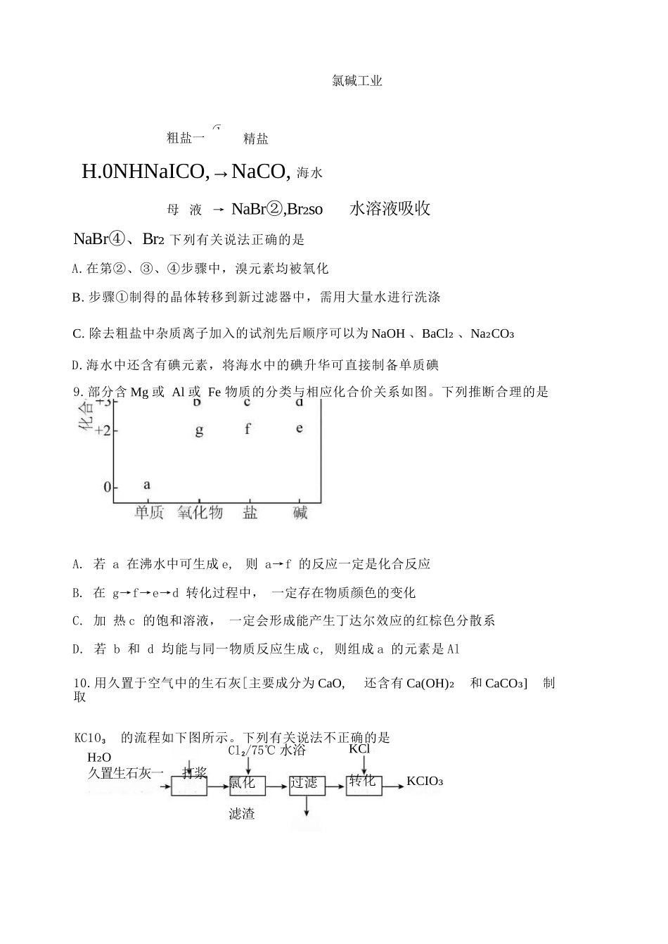 化学试卷+答案【山东卷】山东省德州市2026届高三上学期9月校际联考（一）(9.28-9.30).docx_第3页