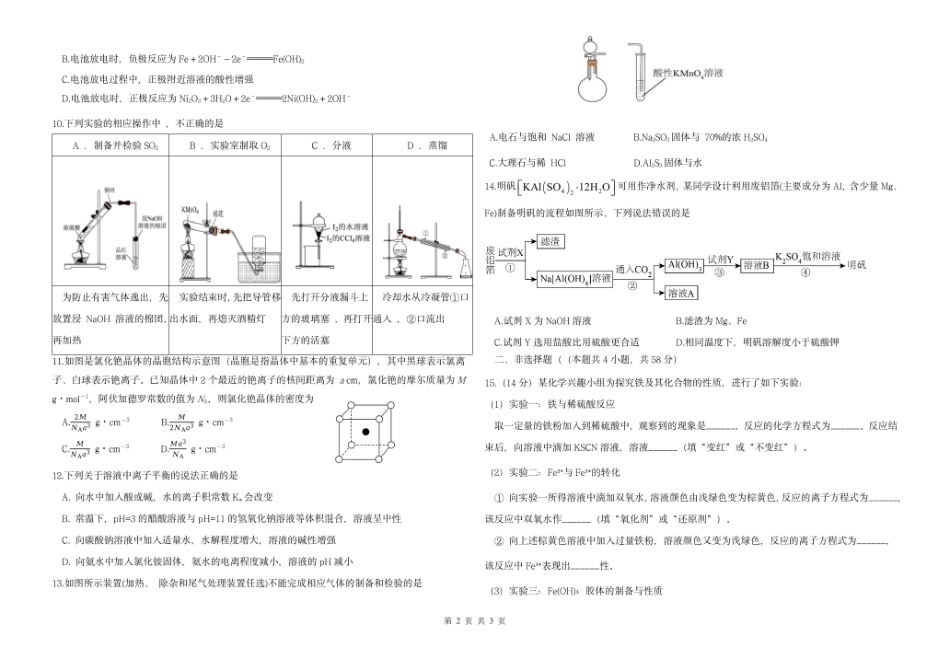 化学试卷+答案【西北卷】【山西卷】山西省现代双语学校南校2026届高三上学期开学考试(8.5左右).pdf_第2页