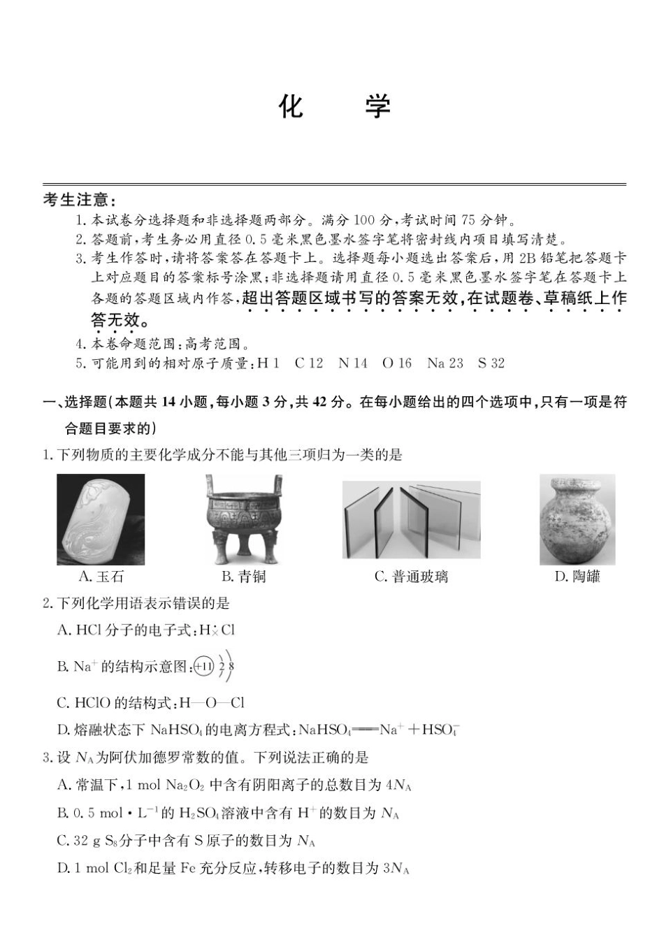 化学试卷+答案【西北卷】青海省西宁市大通县2026届高三上学期开学摸底考试（26-L-040C）（9.22-9.23）.pdf_第1页
