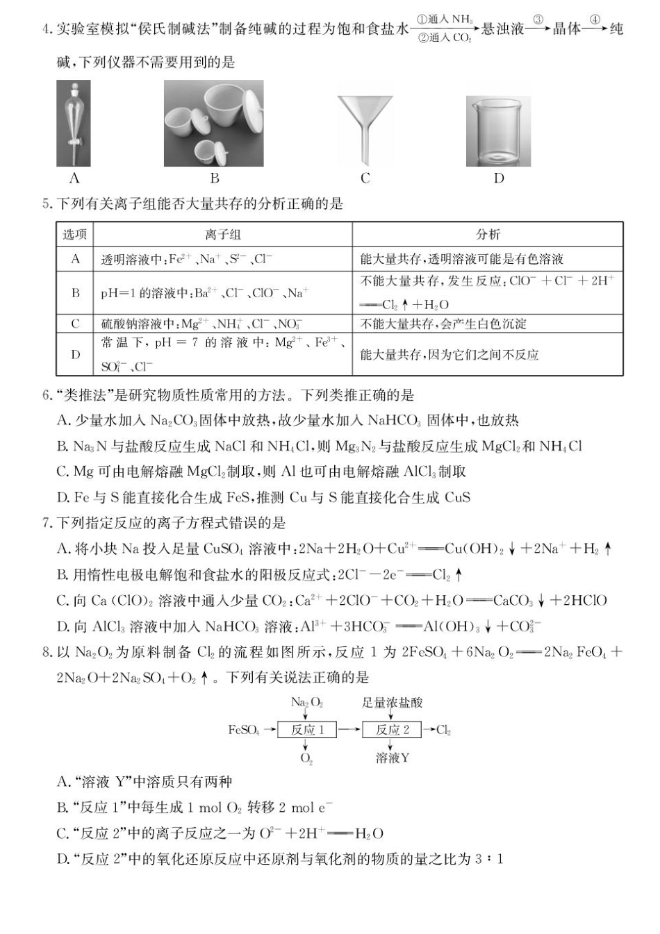 化学试卷+答案【西北卷】青海省西宁市大通县2026届高三上学期开学摸底考试（26-L-040C）（9.22-9.23）.pdf_第2页