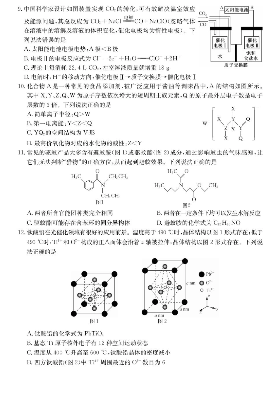 化学试卷+答案【西北卷】青海省西宁市大通县2026届高三上学期开学摸底考试（26-L-040C）（9.22-9.23）.pdf_第3页