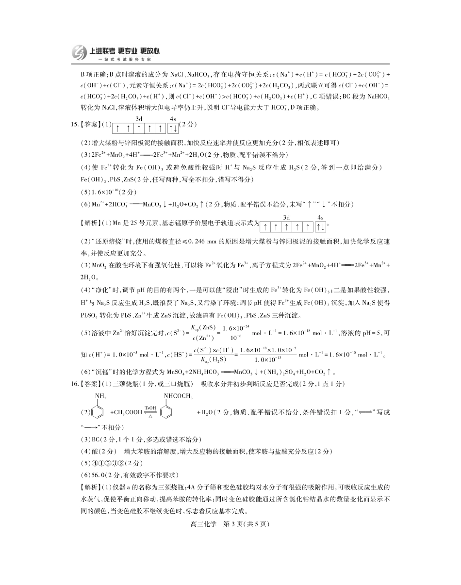 化学试卷8.13答案【江西卷】【超清版】江西省上进联考2025-2026学年新高三秋季入学摸底考试(8.28-8.29).pdf_第3页