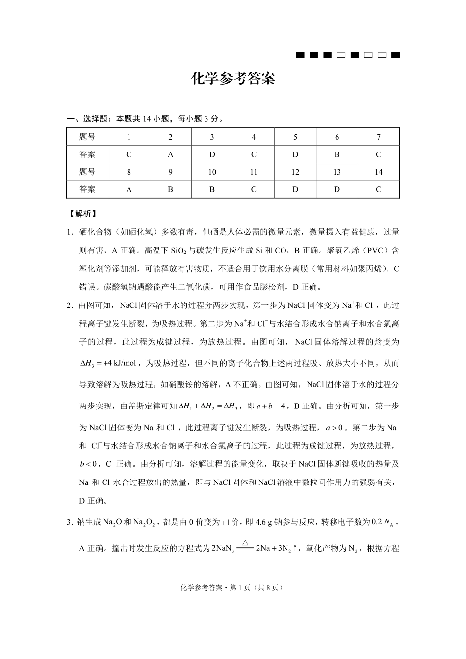 化学试卷答案【Top50强校】【重庆卷】重庆市巴蜀中学2026届高考适应性月考卷(二)(9.26-9.27).pdf_第1页