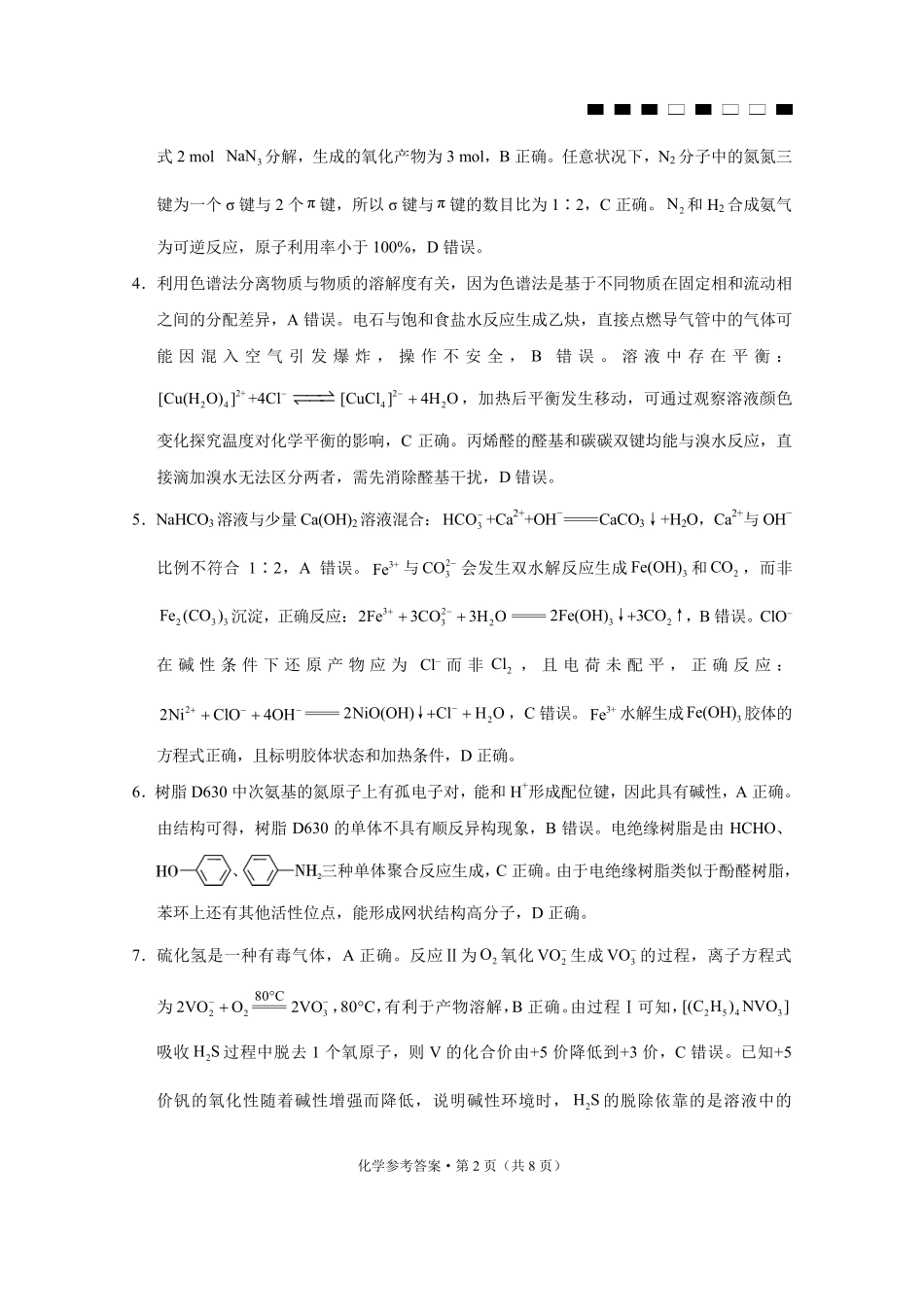 化学试卷答案【Top50强校】【重庆卷】重庆市巴蜀中学2026届高考适应性月考卷(二)(9.26-9.27).pdf_第2页