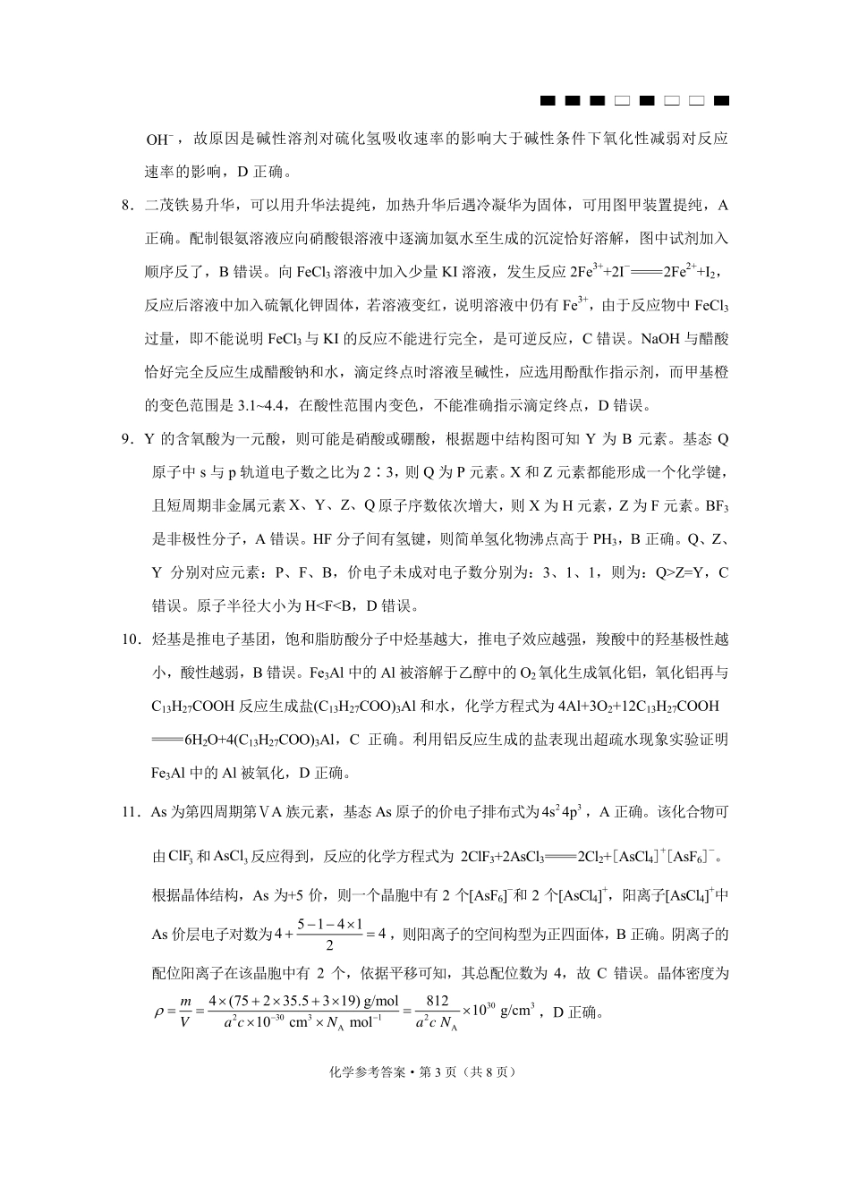 化学试卷答案【Top50强校】【重庆卷】重庆市巴蜀中学2026届高考适应性月考卷(二)(9.26-9.27).pdf_第3页