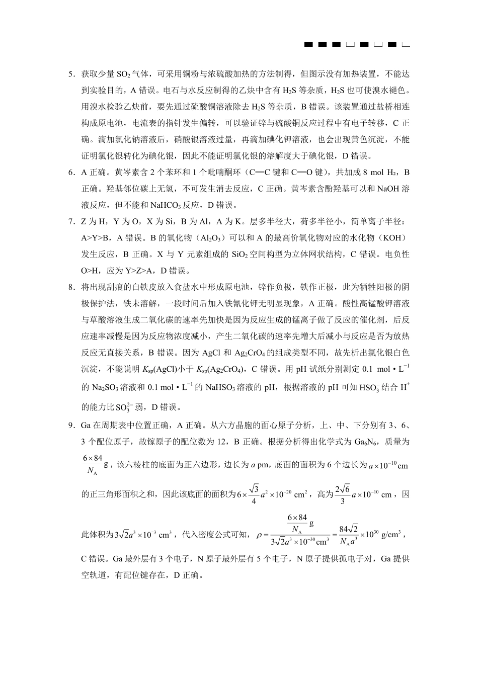 化学试卷答案【Top50强校】【重庆卷】重庆市巴蜀中学高2026届8月适应性月考(一)(8.28-8.29).pdf_第2页
