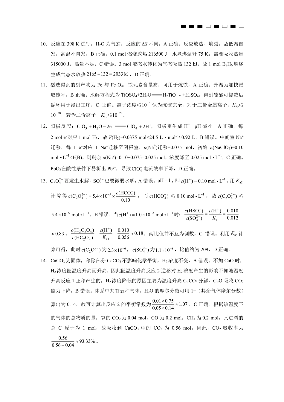 化学试卷答案【Top50强校】【重庆卷】重庆市巴蜀中学高2026届8月适应性月考(一)(8.28-8.29).pdf_第3页