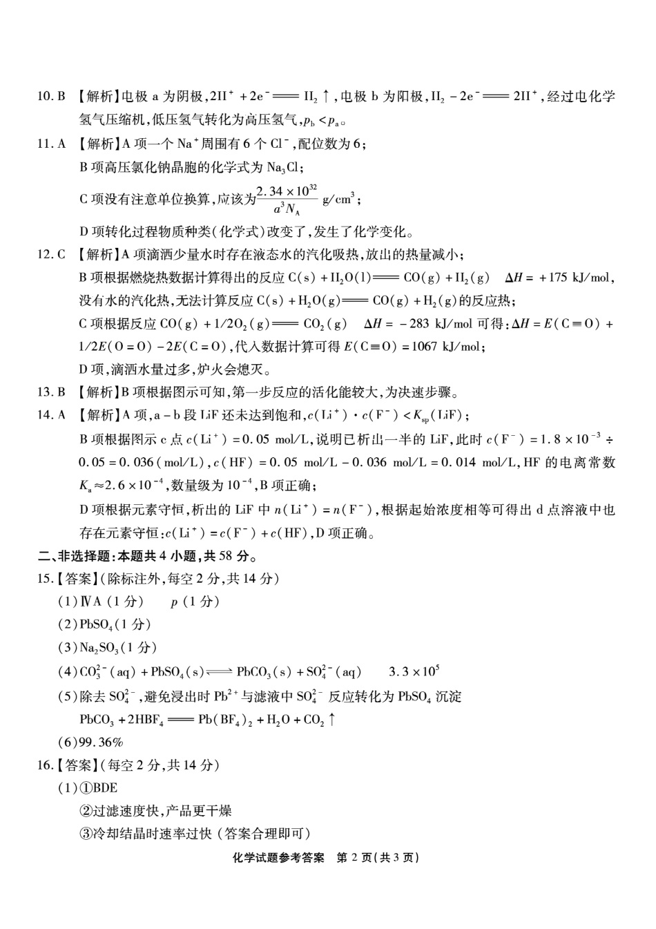 化学试卷答案【Top50强校】【重庆卷】重庆市南开中学2026届高三8月第一次质量检测(8.31-9.1).pdf_第2页