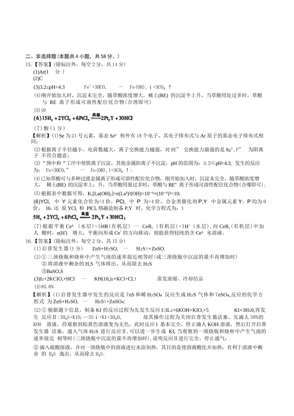 化学试卷答案【安徽卷】安徽省六校联考暨安徽六校教育研究会2026届高三入学素质检测(9.11-9.12).docx_第3页