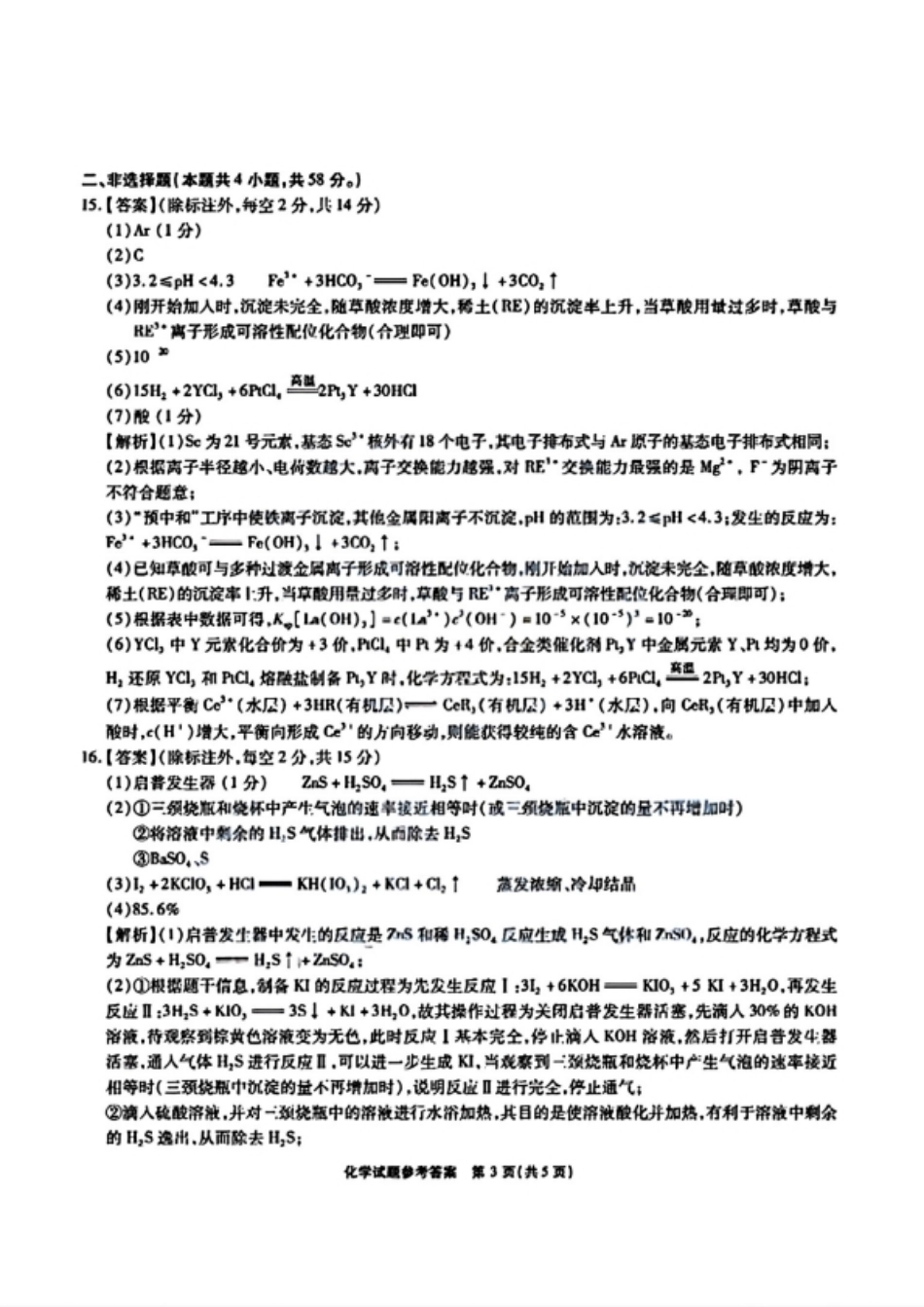 化学试卷答案【安徽卷】安徽省六校联考暨安徽六校教育研究会2026届高三入学素质检测(9.11-9.12).pdf_第3页