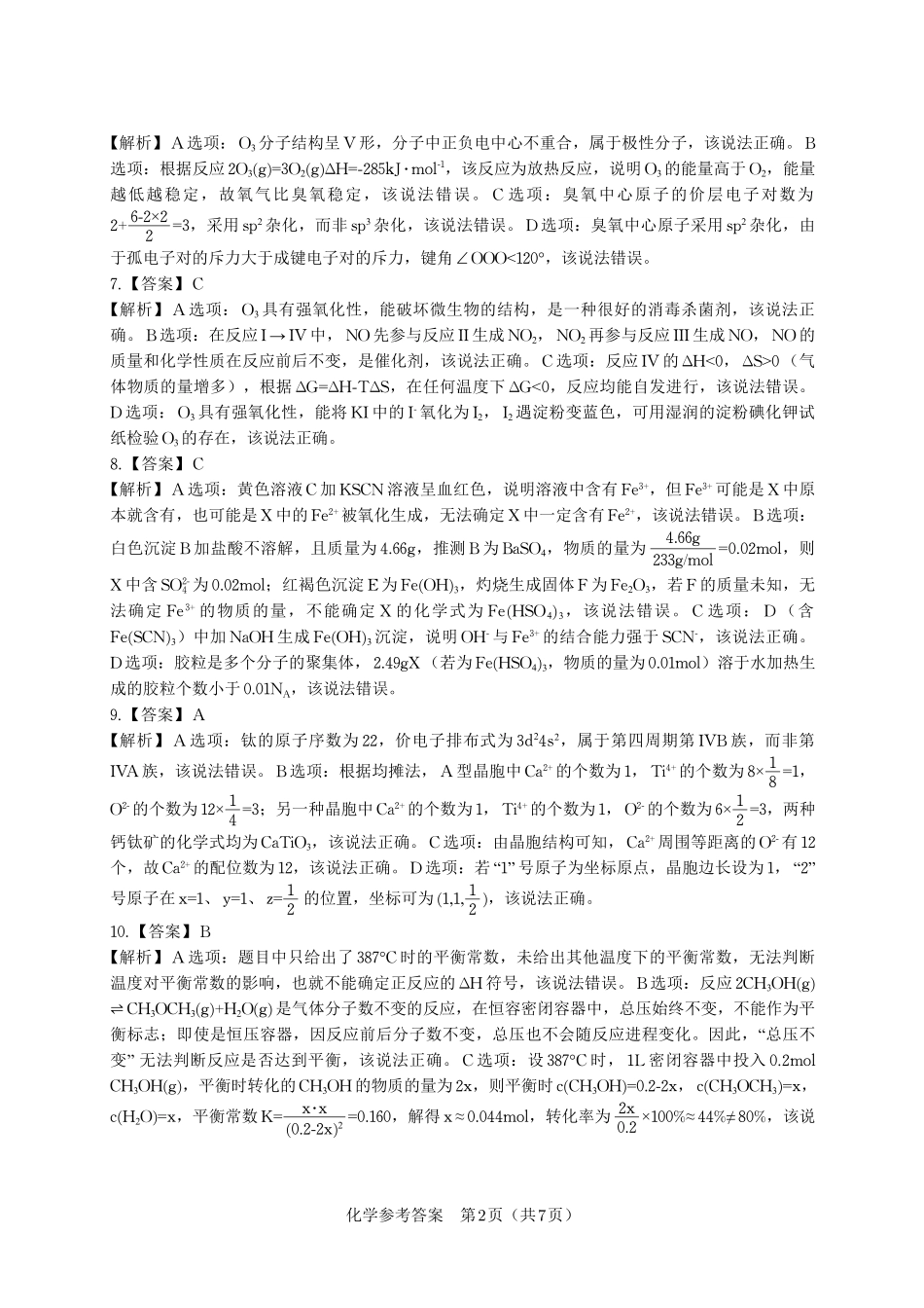 化学试卷答案【安徽卷】安徽省皖江名校联盟2026届高三9月开学摸底考试（9.5-9.6）.pdf_第2页