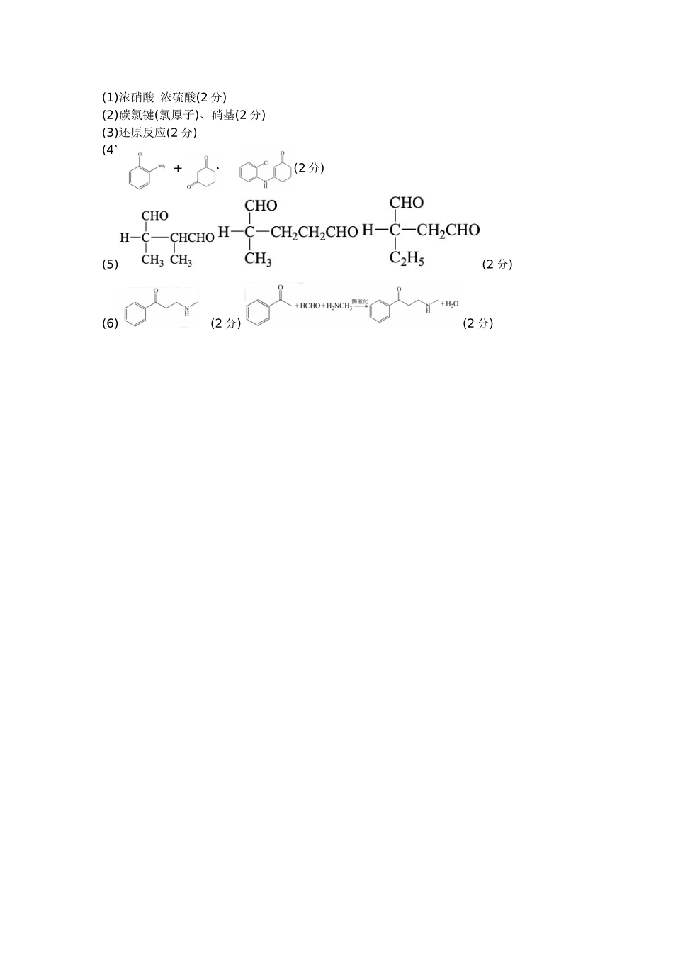 化学试卷答案【百强校】【黑吉辽蒙卷】黑龙江省哈尔滨市第三中学校2025-2026学年度上学期高三学年第一次验收考试（9.9-9.10）.docx_第2页