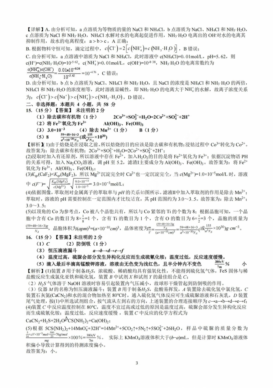 化学试卷答案【百强校联考】【广西卷】广西壮族自治区2026届“贵百河-南宁二中、武鸣高中”8月高三摸底考试(8.21-8.22).pdf_第3页