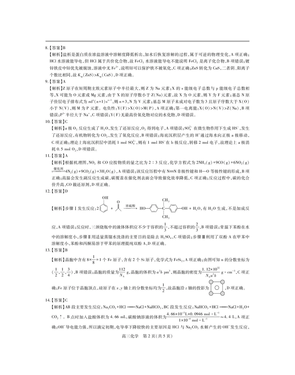 化学试卷答案【高清版补齐重发】【江西卷】江西省稳派智慧上进联考2025-2026学年新高三秋季入学摸底考试（8.28-8.29）.pdf_第2页
