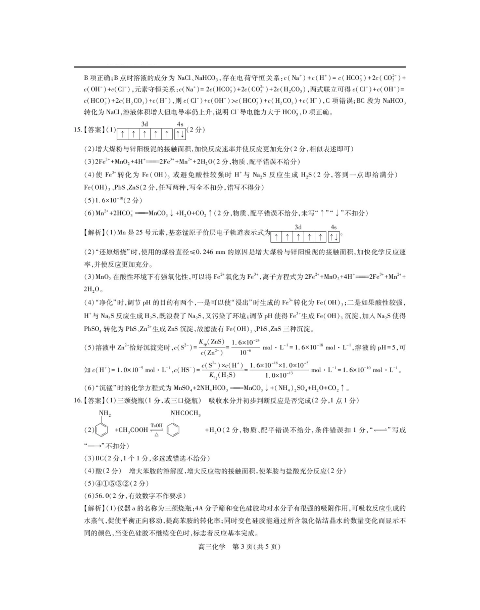 化学试卷答案【高清版补齐重发】【江西卷】江西省稳派智慧上进联考2025-2026学年新高三秋季入学摸底考试（8.28-8.29）.pdf_第3页
