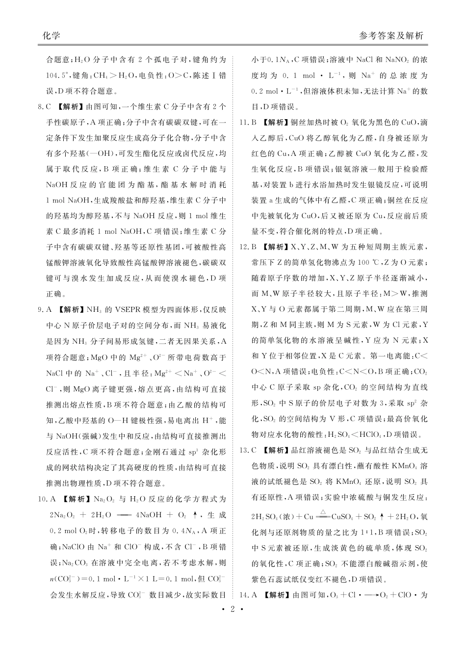 化学试卷答案【广东卷】广东省衡水金卷2026届新高三8月开学联考(8.4-8.5)(2).pdf_第2页