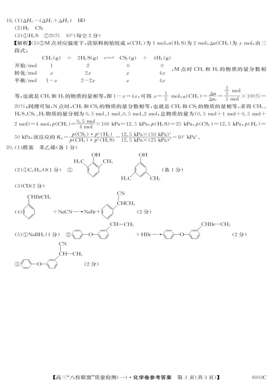 化学试卷答案【广东卷】广东省清远市八校联盟2025-2026学年高三质量检测（一）(6003C)(8.6-8.7).pdf_第3页