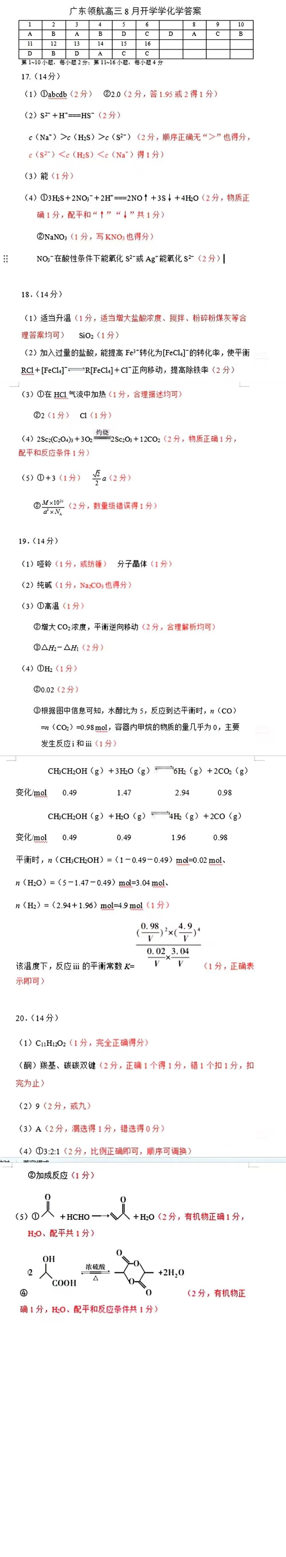 化学试卷答案【广东卷】广东省上进联考2025-2026学年新高三秋季入学摸底考试(8.27-8.28).pdf_第1页