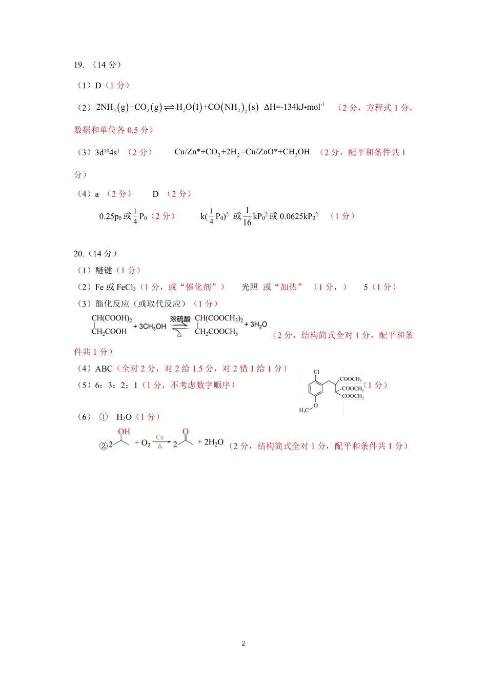 化学试卷答案【广东卷】广东省深圳市罗湖区2025-2026学年高三第一学期开学质量检测（9.8-9.10）.pdf_第2页