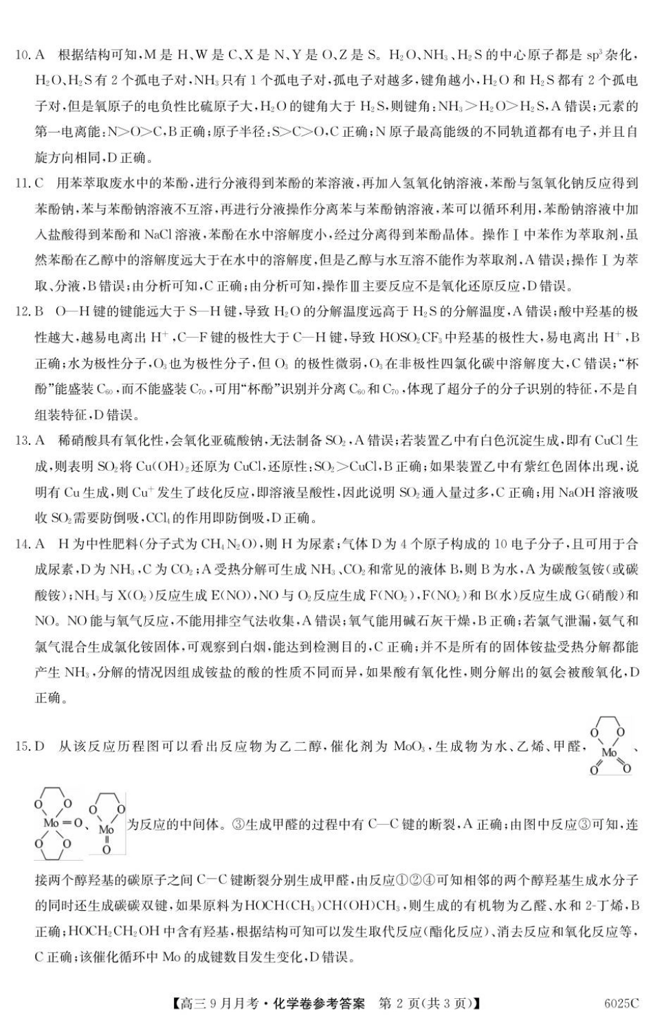 化学试卷答案【广东卷卷】广东省纵千文化2025-2026学年高三上学期9月月考（6025C）（9.12-9.13）.pdf_第2页