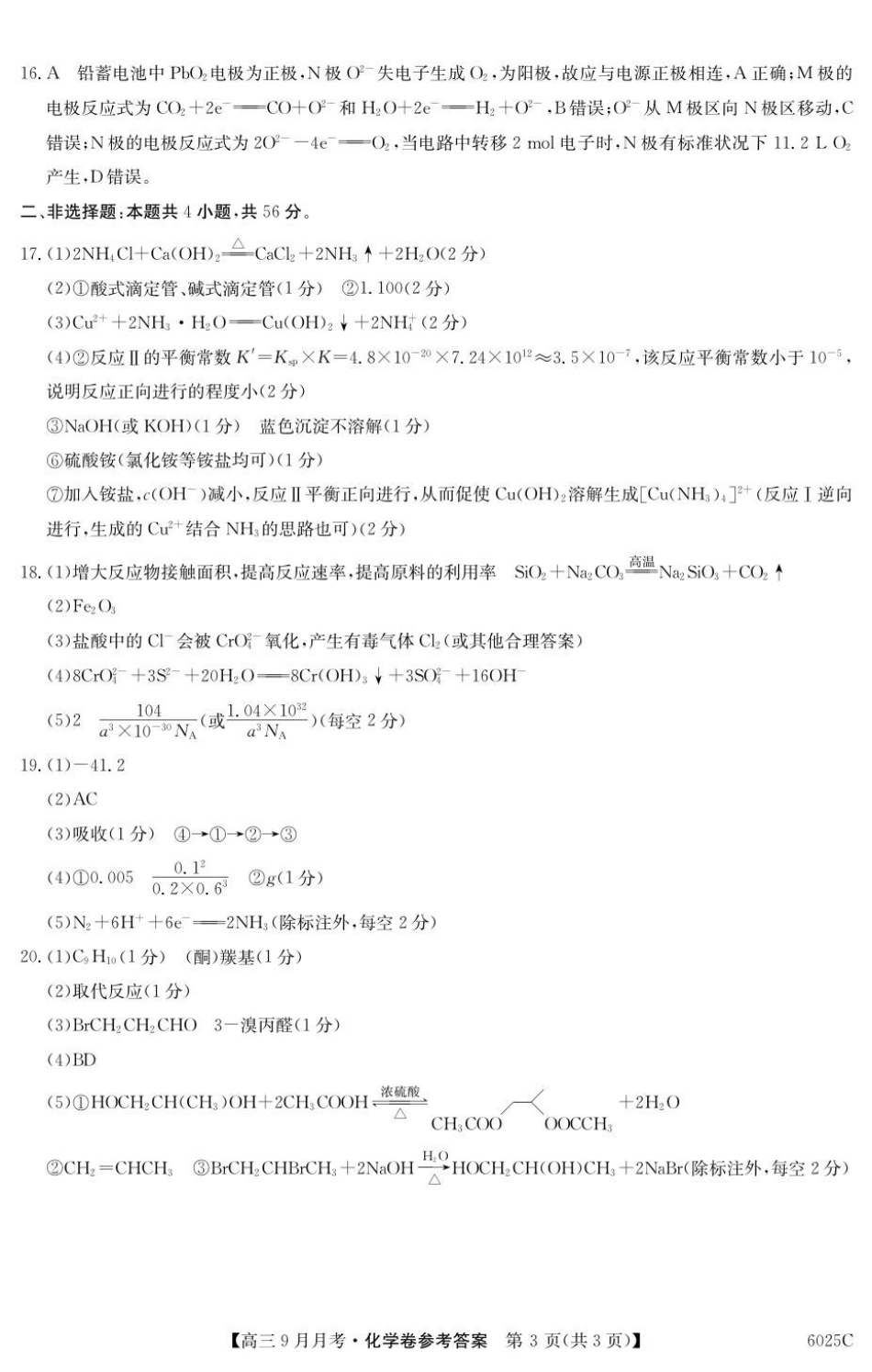化学试卷答案【广东卷卷】广东省纵千文化2025-2026学年高三上学期9月月考（6025C）（9.12-9.13）.pdf_第3页