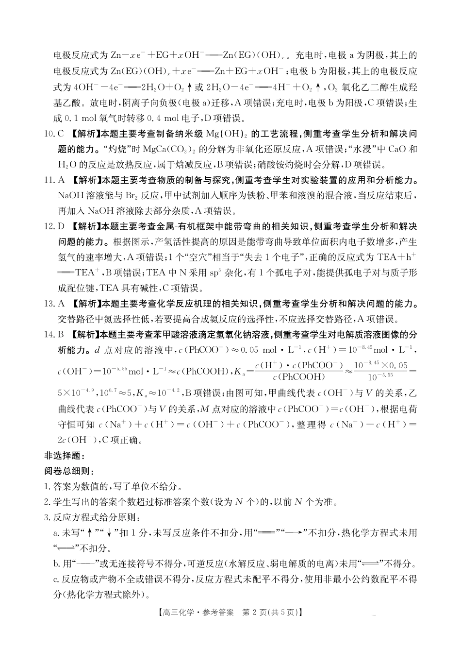 化学试卷答案【广西卷】广西壮族自治区金太阳2026届高三8月开学联考（26-1001C）（8.27-8.28）.pdf_第2页