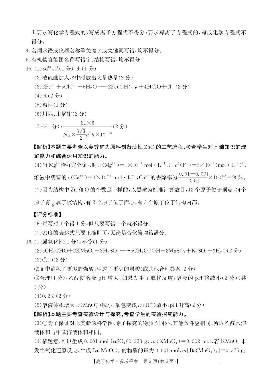 化学试卷答案【广西卷】广西壮族自治区金太阳2026届高三8月开学联考（26-1001C）（8.27-8.28）.pdf_第3页