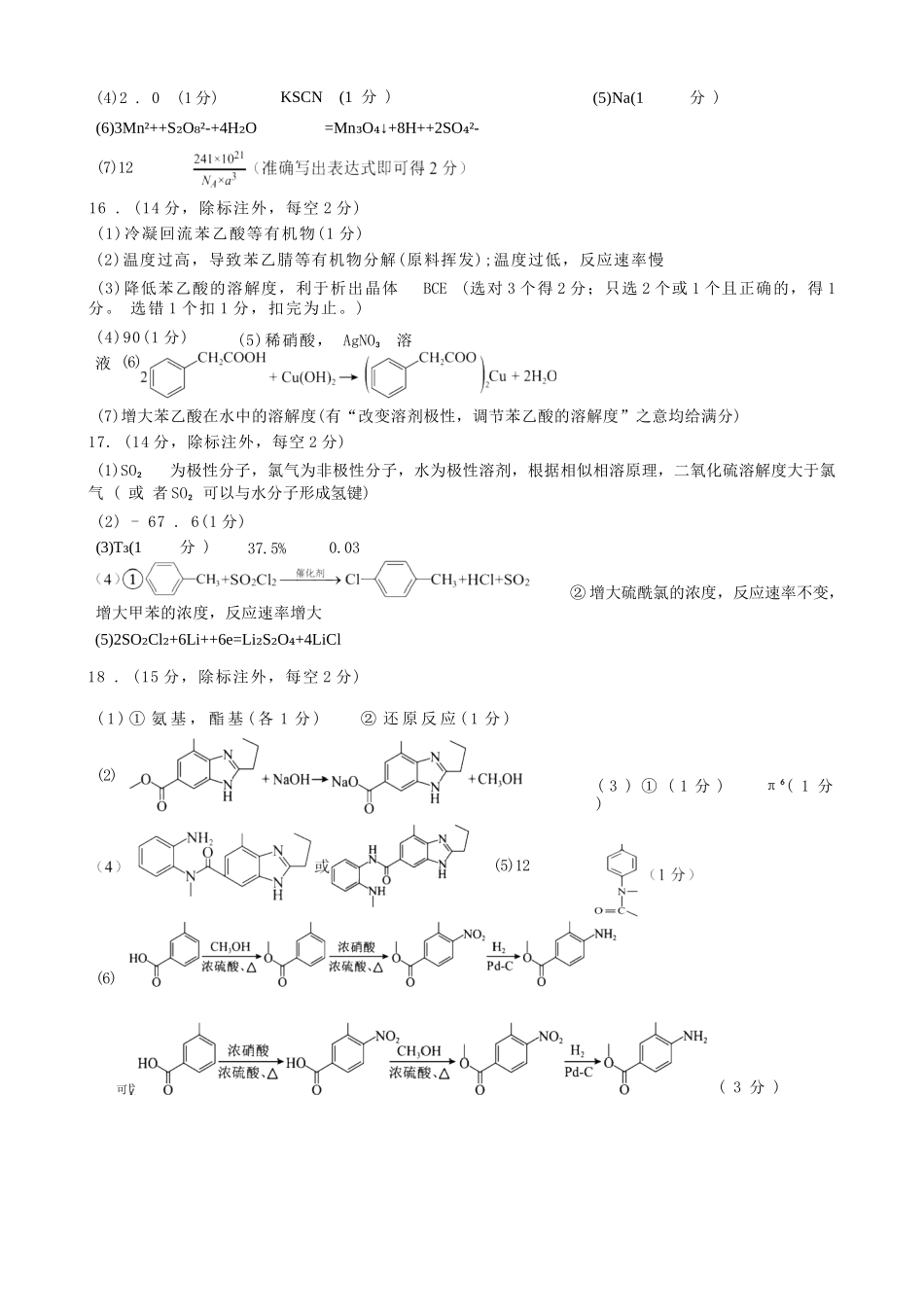 化学试卷答案【广西卷】广西壮族自治区邕衡教育名校联盟2026届高三年级秋季学期9月份联合调研测试(9.18-9.19).docx_第2页