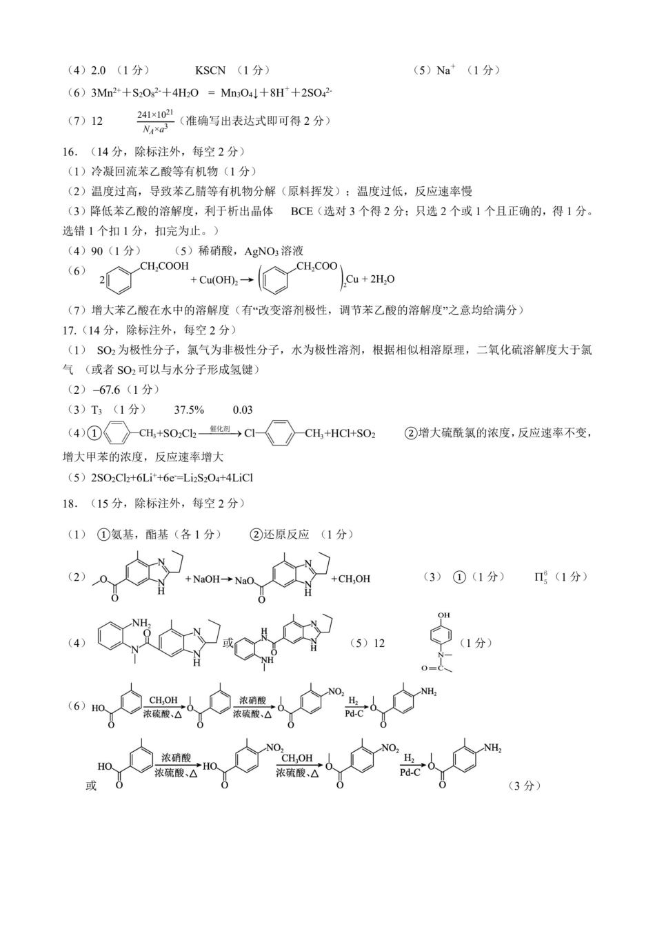 化学试卷答案【广西卷】广西壮族自治区邕衡教育名校联盟2026届高三年级秋季学期9月份联合调研测试(9.18-9.19).pdf_第2页