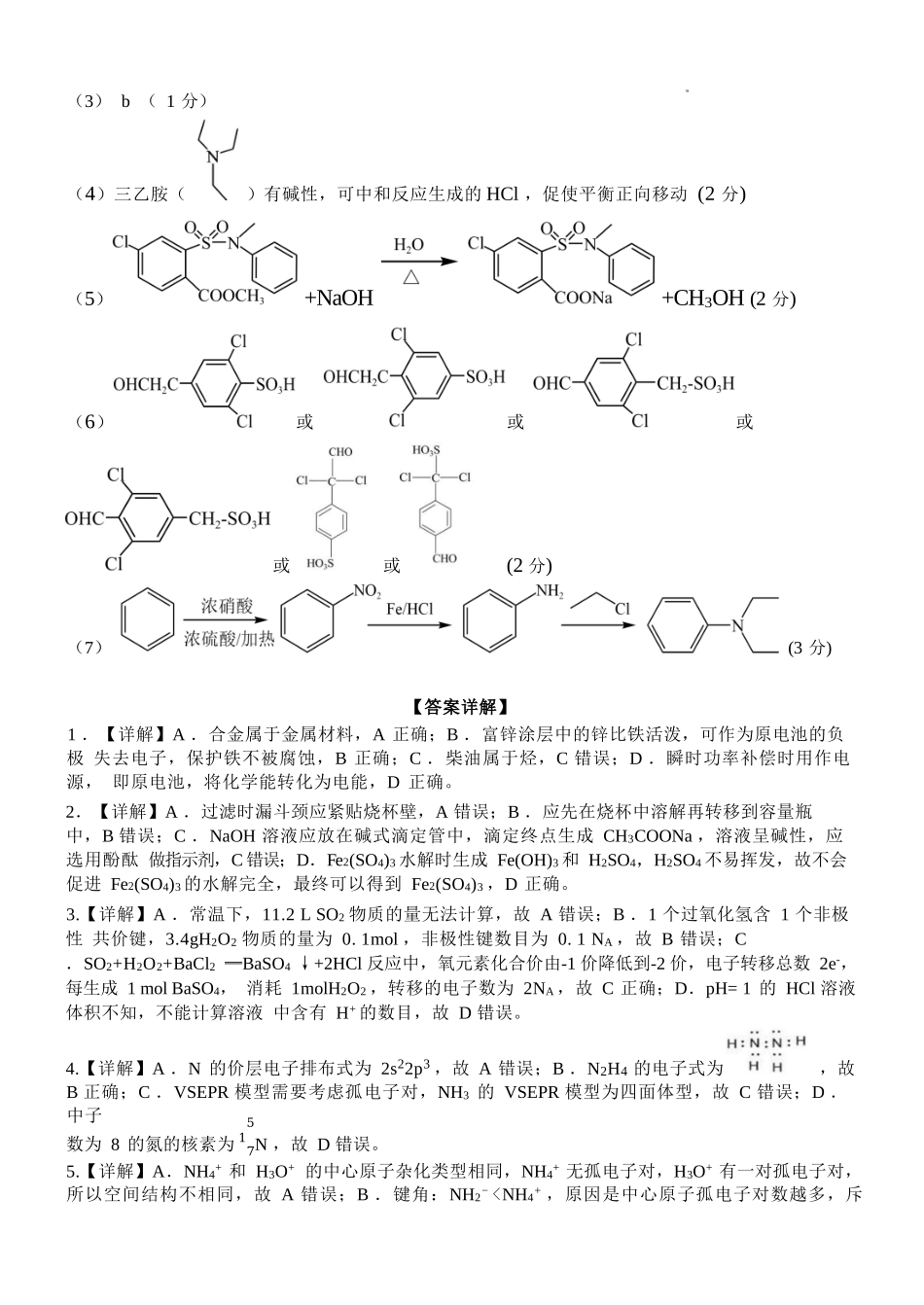 化学试卷答案【广西卷】广西壮族自治区邕衡教育名校联盟广西2026届高三年级秋季学期8月联合调研测试(8.19-8.20).docx_第2页