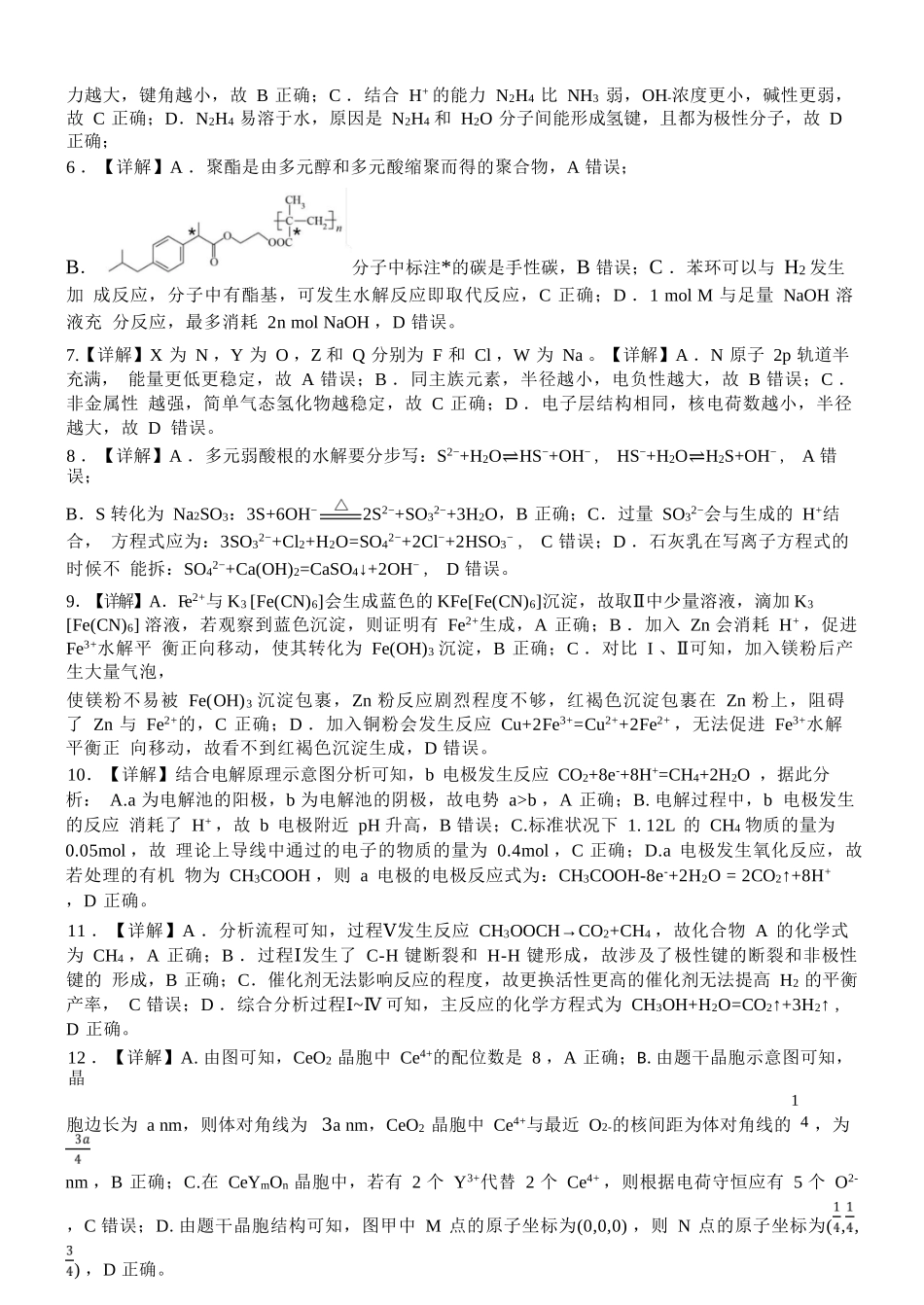 化学试卷答案【广西卷】广西壮族自治区邕衡教育名校联盟广西2026届高三年级秋季学期8月联合调研测试(8.19-8.20).docx_第3页