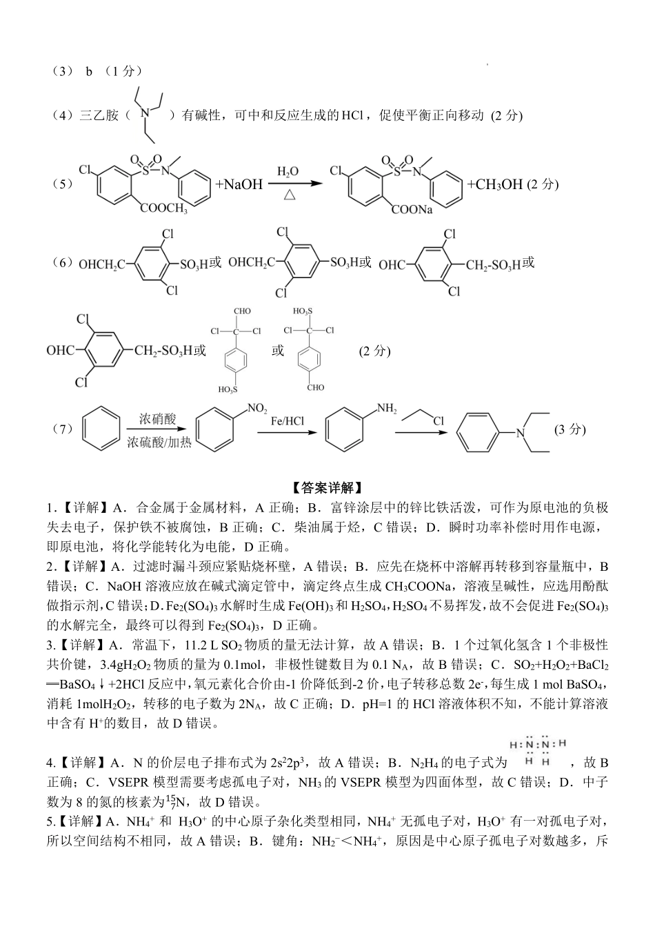 化学试卷答案【广西卷】广西壮族自治区邕衡教育名校联盟广西2026届高三年级秋季学期8月联合调研测试(8.19-8.20).pdf_第2页