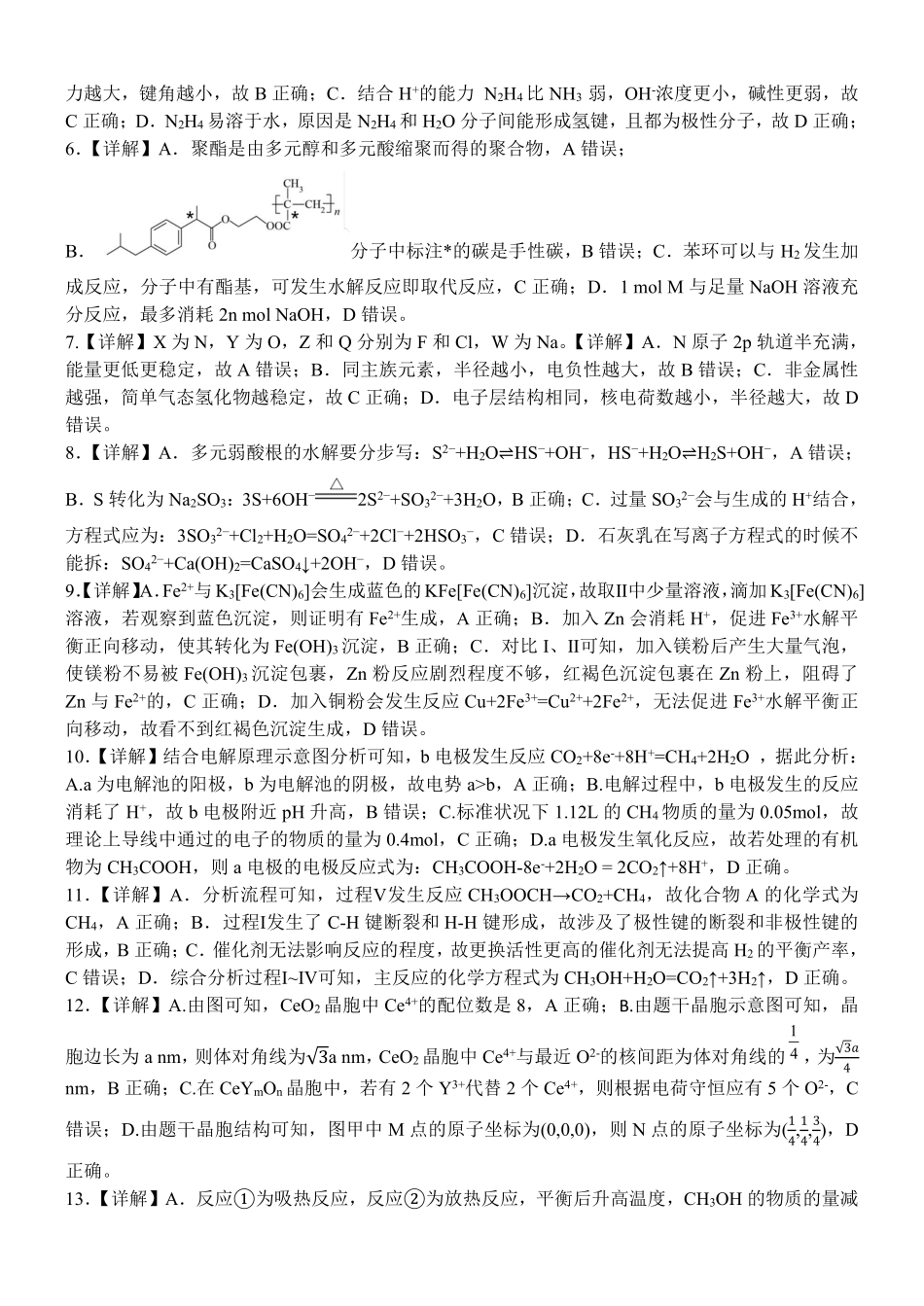 化学试卷答案【广西卷】广西壮族自治区邕衡教育名校联盟广西2026届高三年级秋季学期8月联合调研测试(8.19-8.20).pdf_第3页
