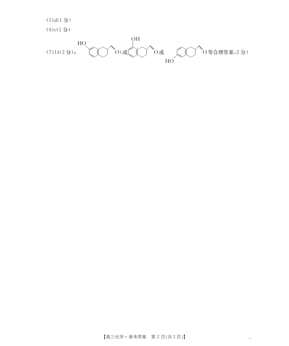化学试卷答案【河北卷】河北省金太阳2026届高三上学期9月开学联考(26-09C)(9.2-9.3).pdf_第2页