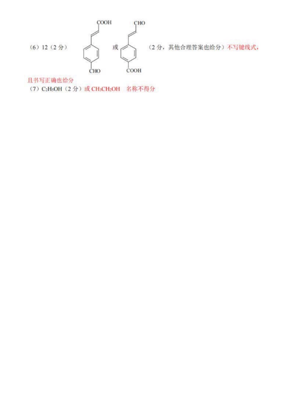 化学试卷答案【河北卷】河北省唐山市2025-2026学年度高三年级摸底演练(9.11-9.12).pdf_第2页