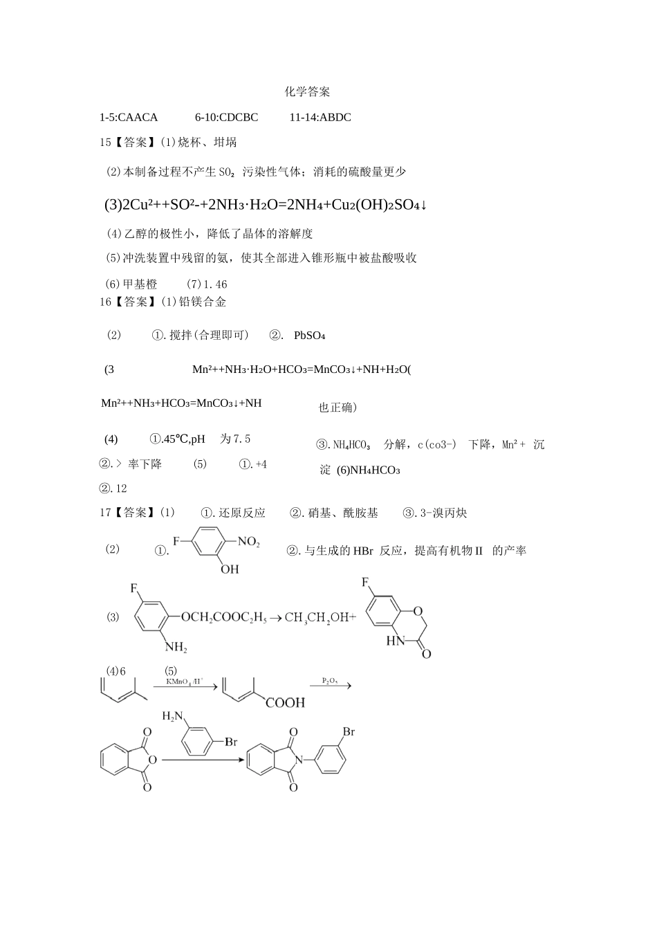 化学试卷答案【河南卷】河南省顶级名校2025-2026学年2026届高三第一学期9月月考试(9.22-9.23).docx_第1页