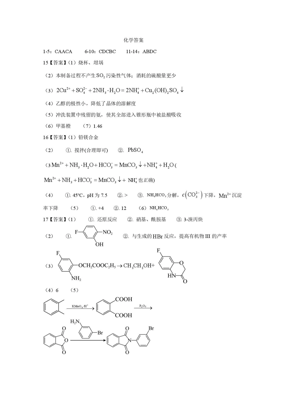 化学试卷答案【河南卷】河南省顶级名校2025-2026学年2026届高三第一学期9月月考试(9.22-9.23).pdf_第1页