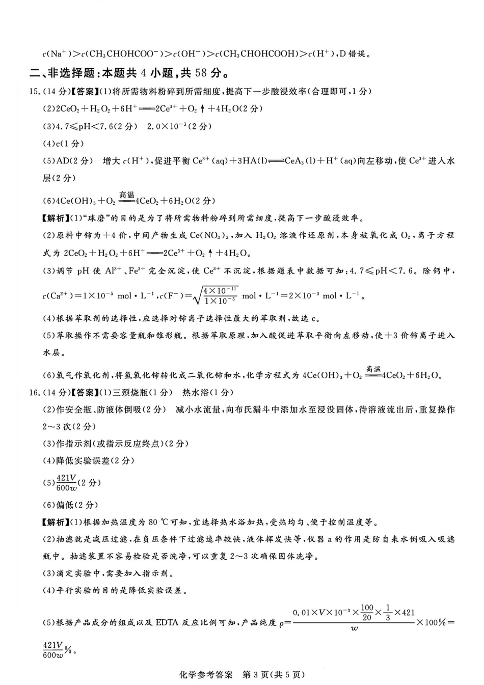 化学试卷答案【河南卷】河南省湘豫名校联盟2026届高三9月秋季入学摸底考试(9.11-9.12).pdf_第3页