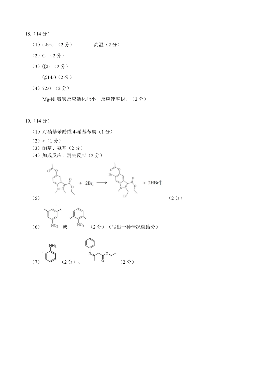 化学试卷答案【黑吉辽蒙卷】黑龙江省-大庆市2026届高三年级第一次教学质量检测(大庆一模)（9.11-9.12）.pdf_第2页