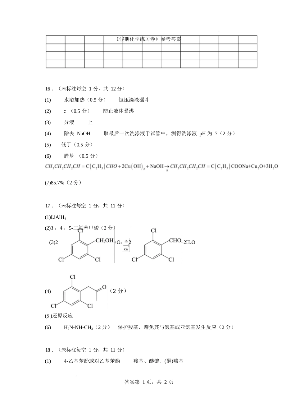 化学试卷答案【黑吉辽蒙卷】辽宁省名校联盟2025年高三8月份联合考试(8.21-8.22).docx_第1页