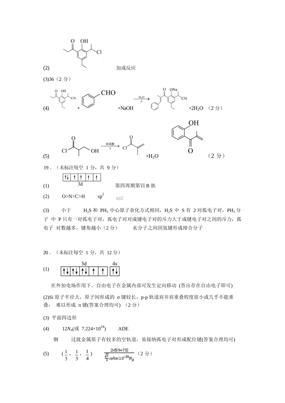 化学试卷答案【黑吉辽蒙卷】辽宁省名校联盟2025年高三8月份联合考试(8.21-8.22).docx_第2页