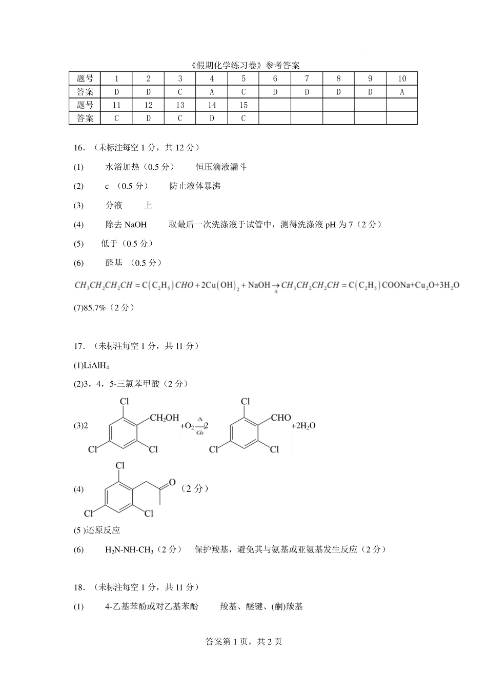 化学试卷答案【黑吉辽蒙卷】辽宁省名校联盟2025年高三8月份联合考试(8.21-8.22).pdf_第1页