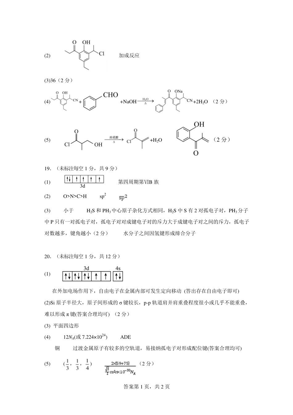 化学试卷答案【黑吉辽蒙卷】辽宁省名校联盟2025年高三8月份联合考试(8.21-8.22).pdf_第2页