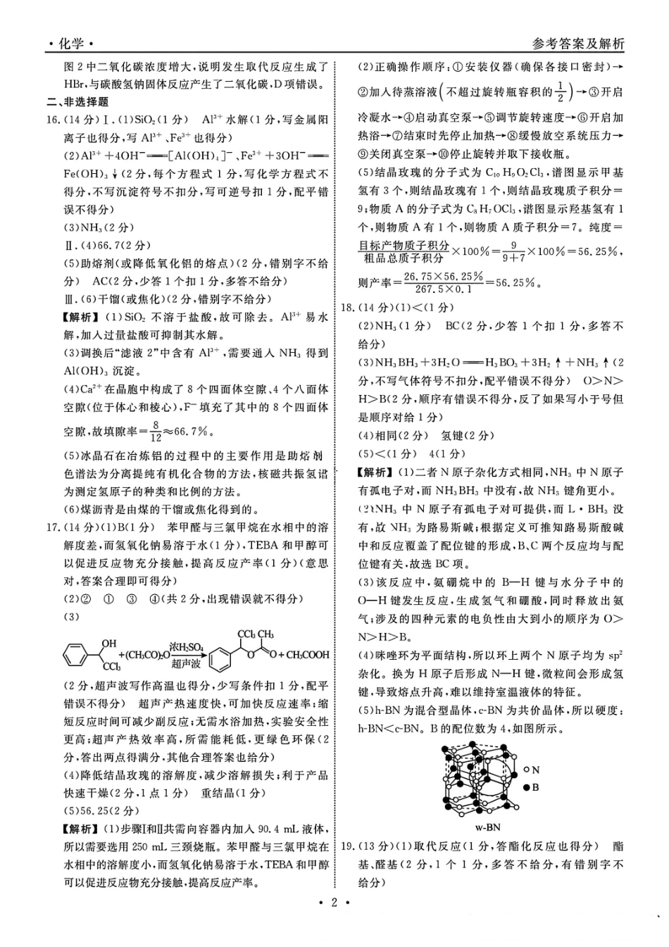 化学试卷答案【黑吉辽蒙卷】辽宁省名校联盟2025年高三年级上学期9月份联合考试（9.4-9.5）.pdf_第2页